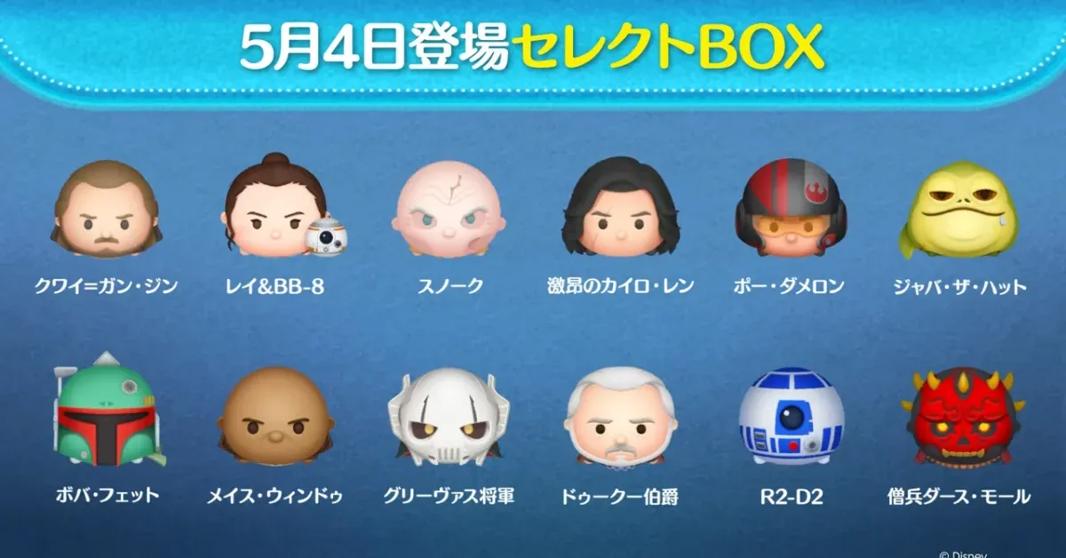スターウォーズセレクトボックス