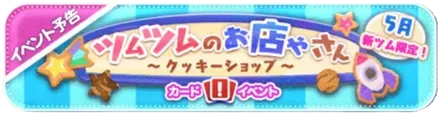ツムツムのお店屋さん