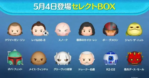 ツムツム】スターウォーズセレボは引くべき？｜5月(第265弾)｜ゲームエイト