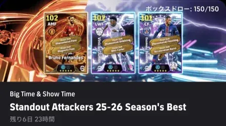 BT＆STスタンドアウトアタッカーズ25-26シーズンズベスト(05/04)ガチャシュミレーターのサムネイル