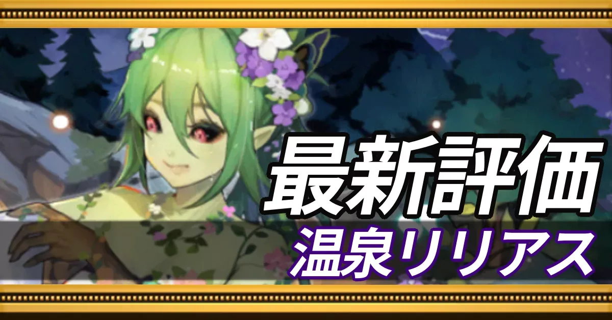 温泉リリアス_最新評価