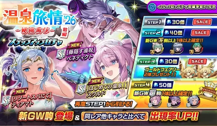 前編ガチャ