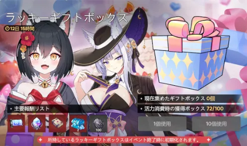 ラッキーギフトボックス