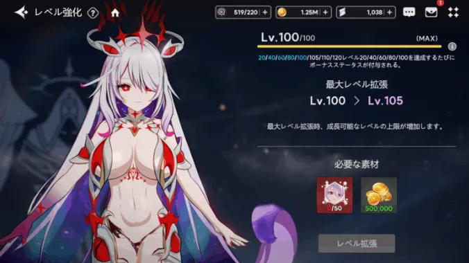 仲間レベル上限解放