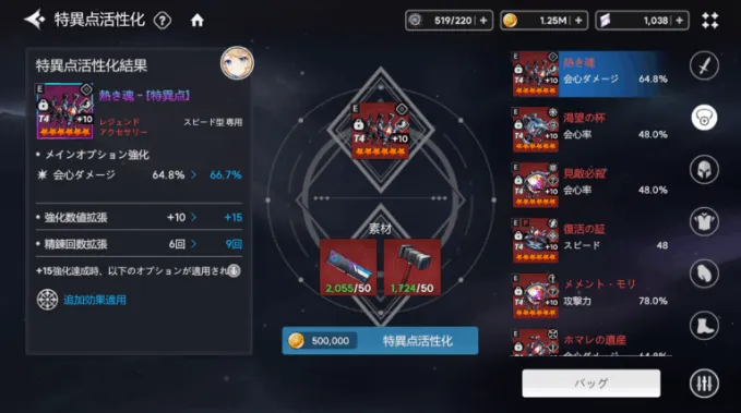 特異点活性化
