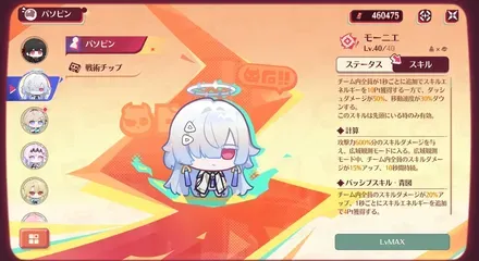 モーニエ