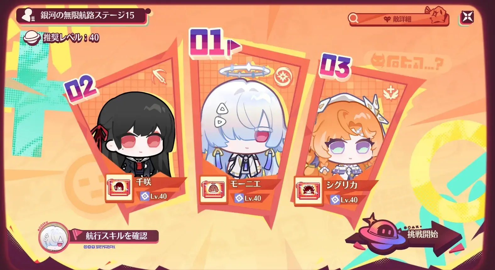 編成