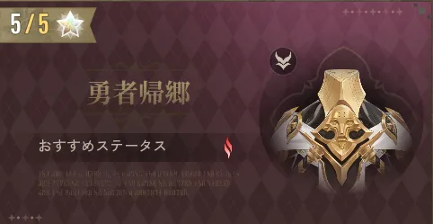 勇者帰郷1:10-2