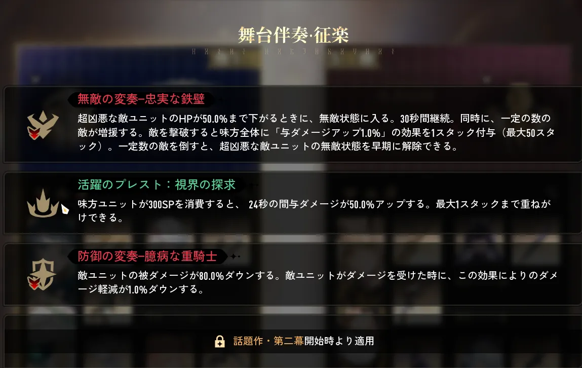 第5幕以降