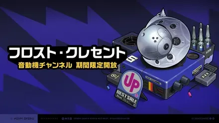 【ゼンレスゾーンゼロ】フロスト・クレセント（プロメイア音動機ガチャ）のサムネイル