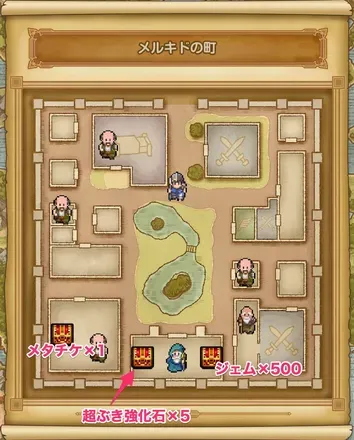 メルキドの町