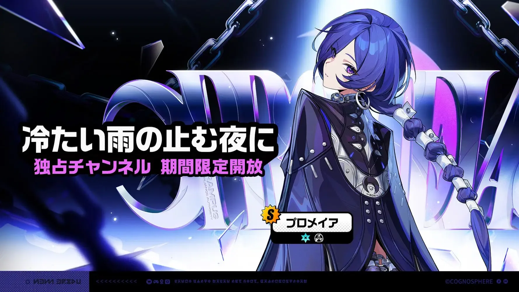 プロメイアガチャ画像