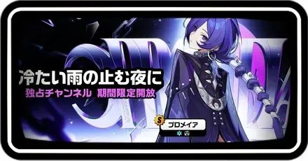 プロメイアガチャ画像