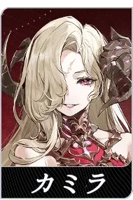 カミラの画像