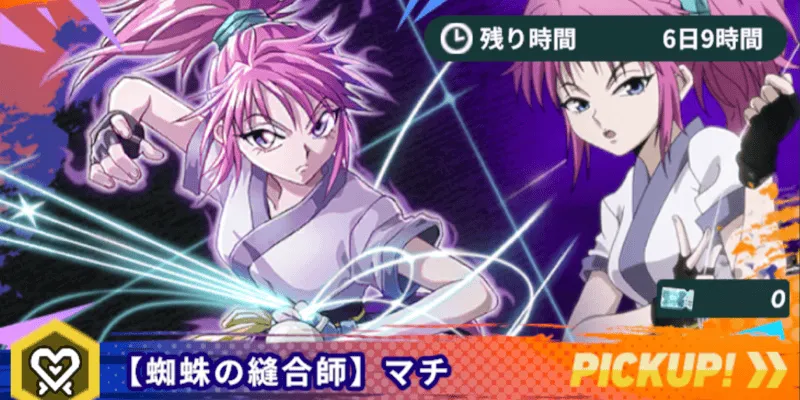蜘蛛の縫合師ピックアップ size:440x0