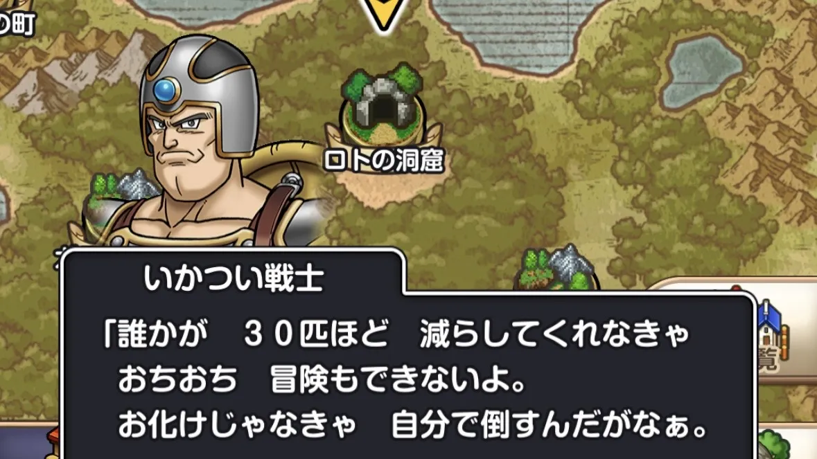 ロトの洞窟