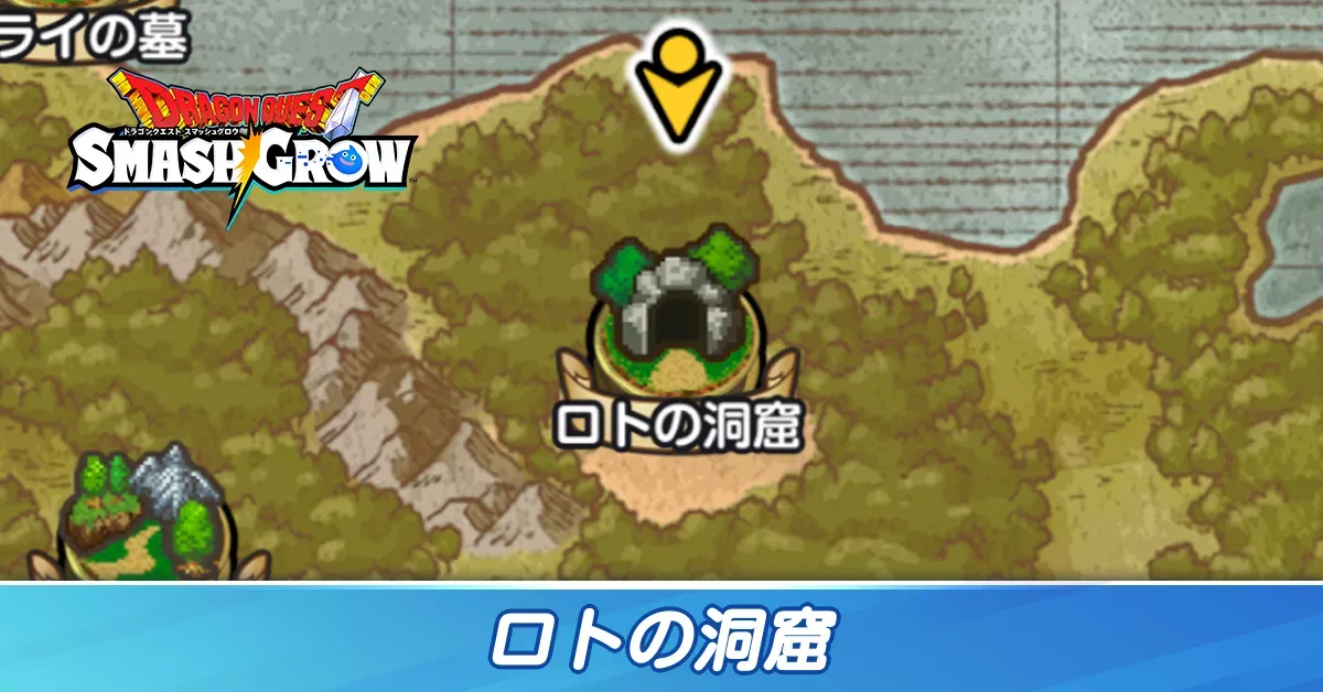 ロトの洞窟