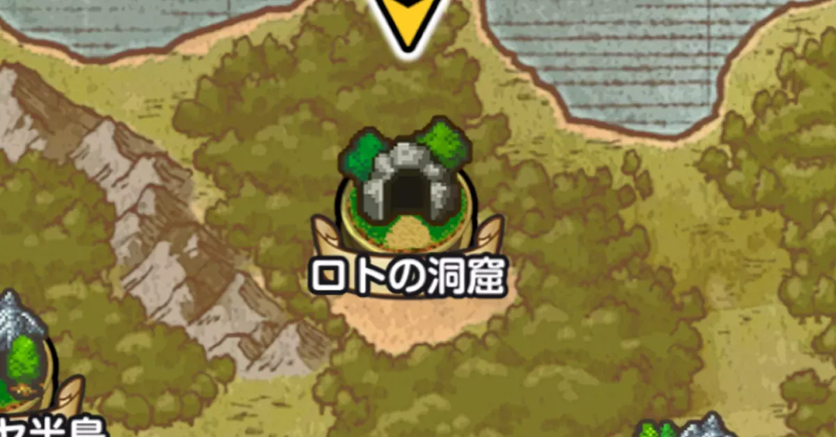 ロトの洞窟