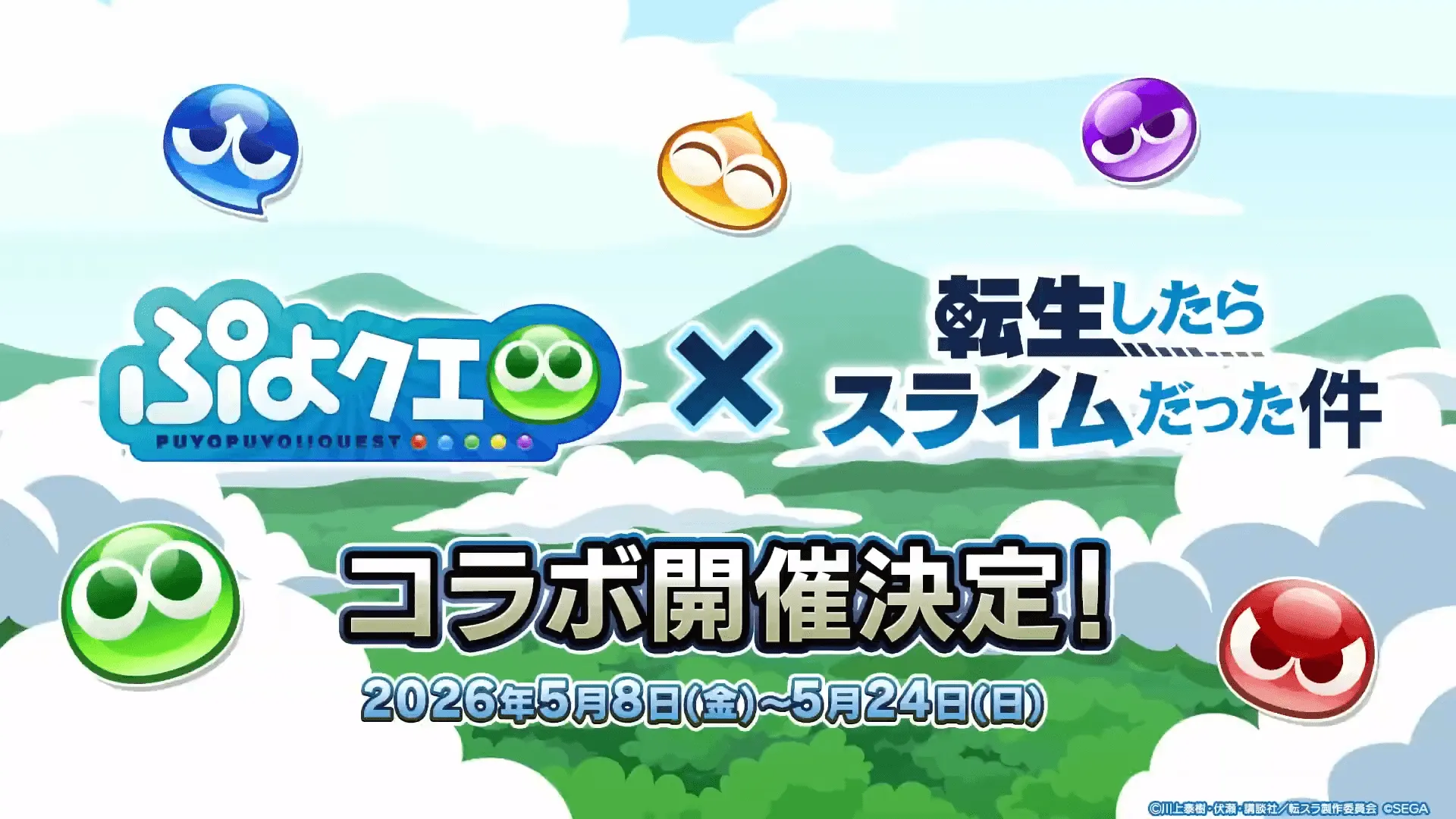 転スラコラボ