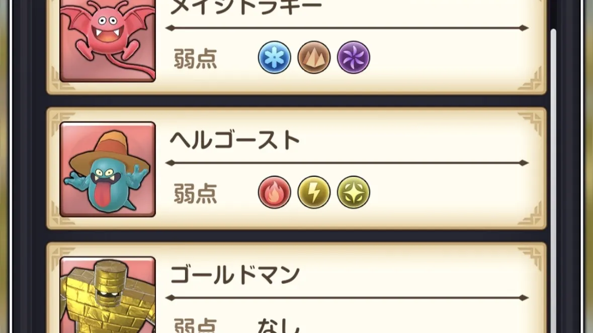 ヘルゴースト