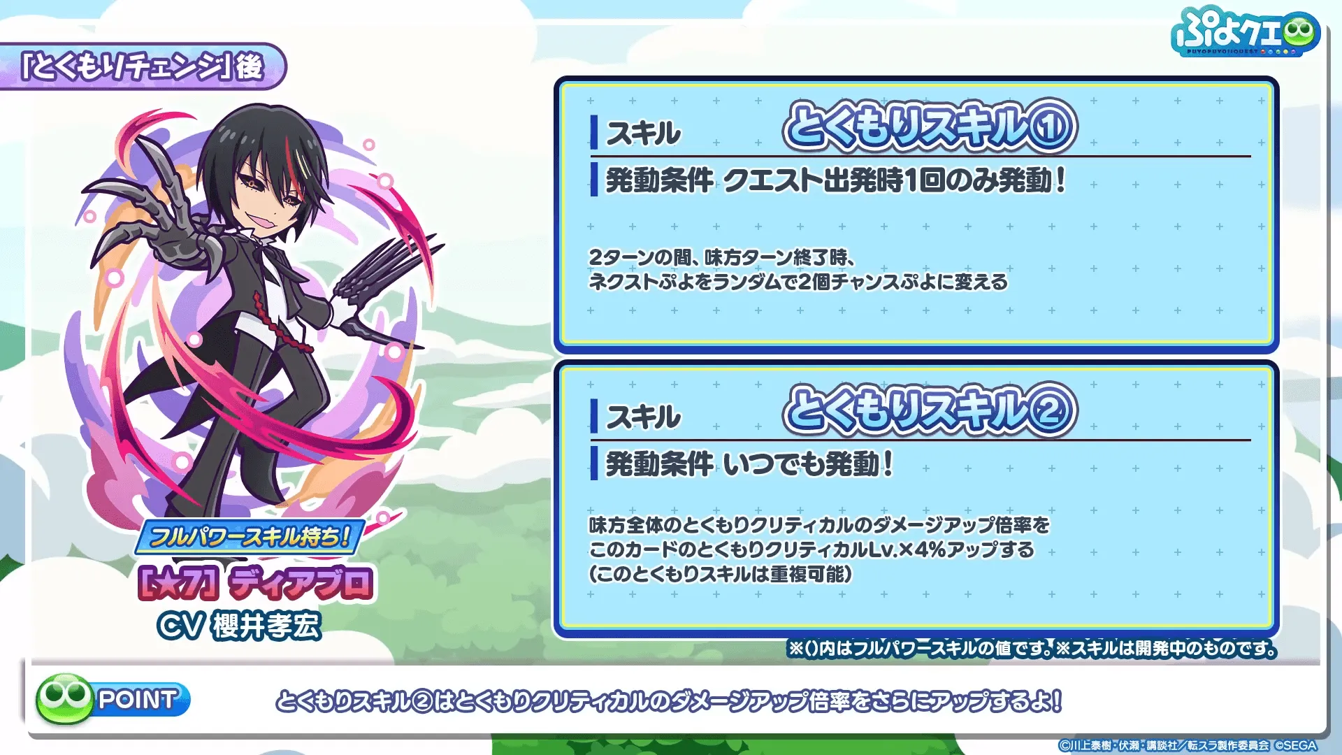 ディアブロ★7