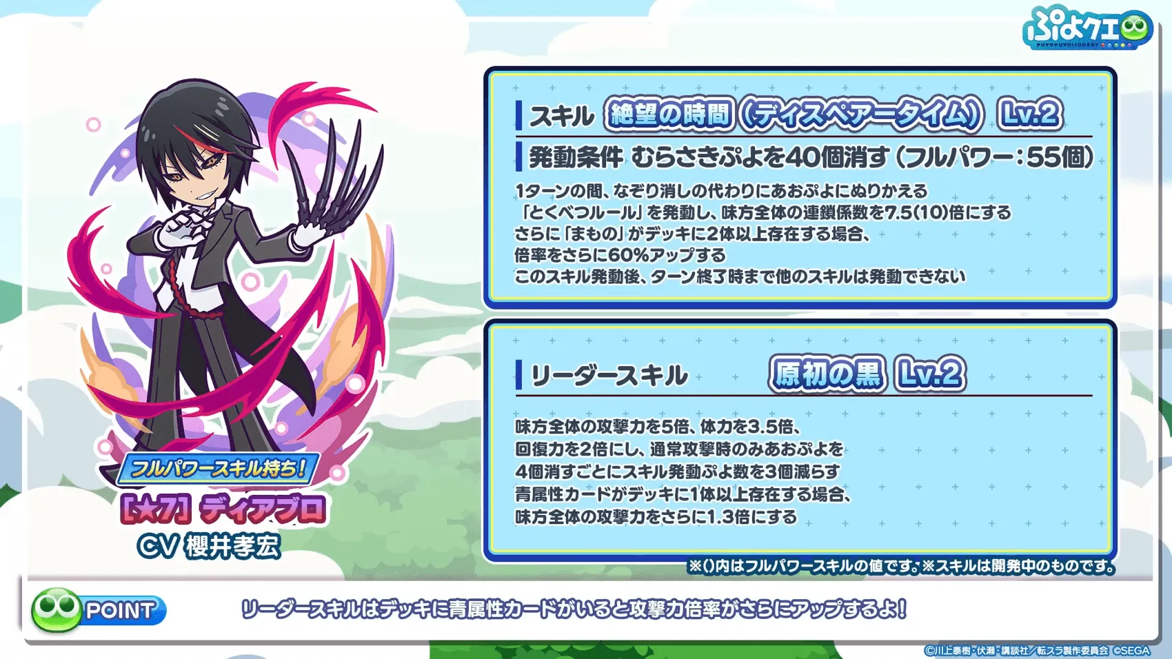 ディアブロ★7