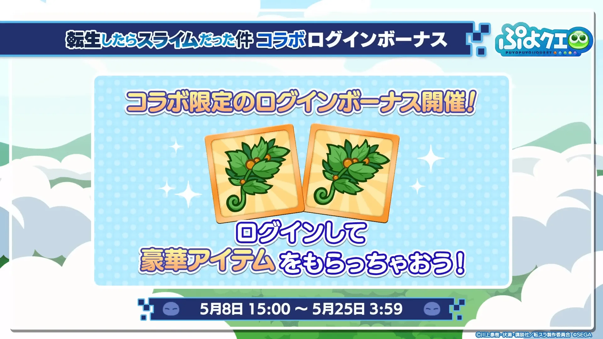 ログインボーナス