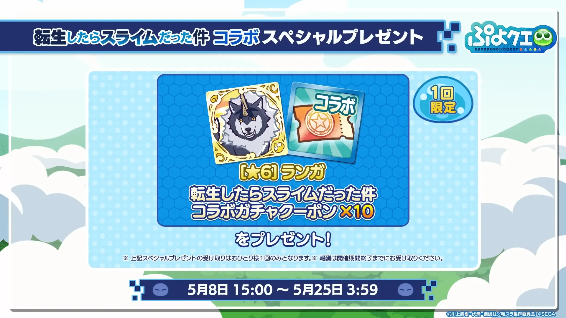 スペシャルプレゼント