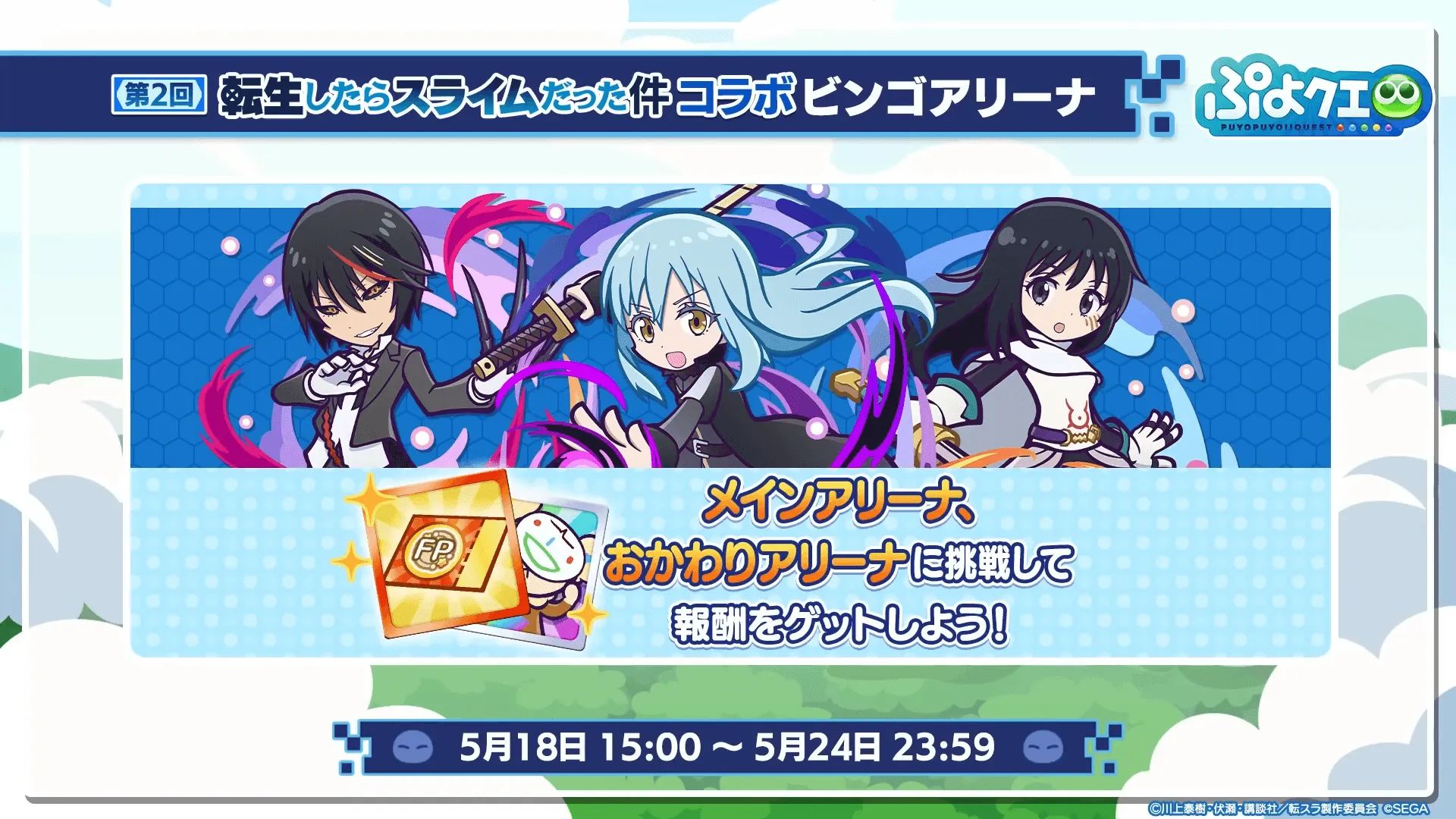 コラボビンゴアリーナ