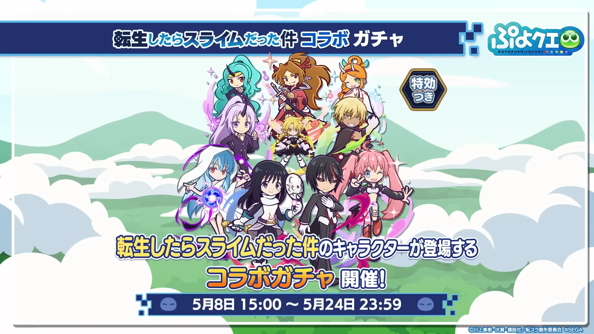 コラボガチャ