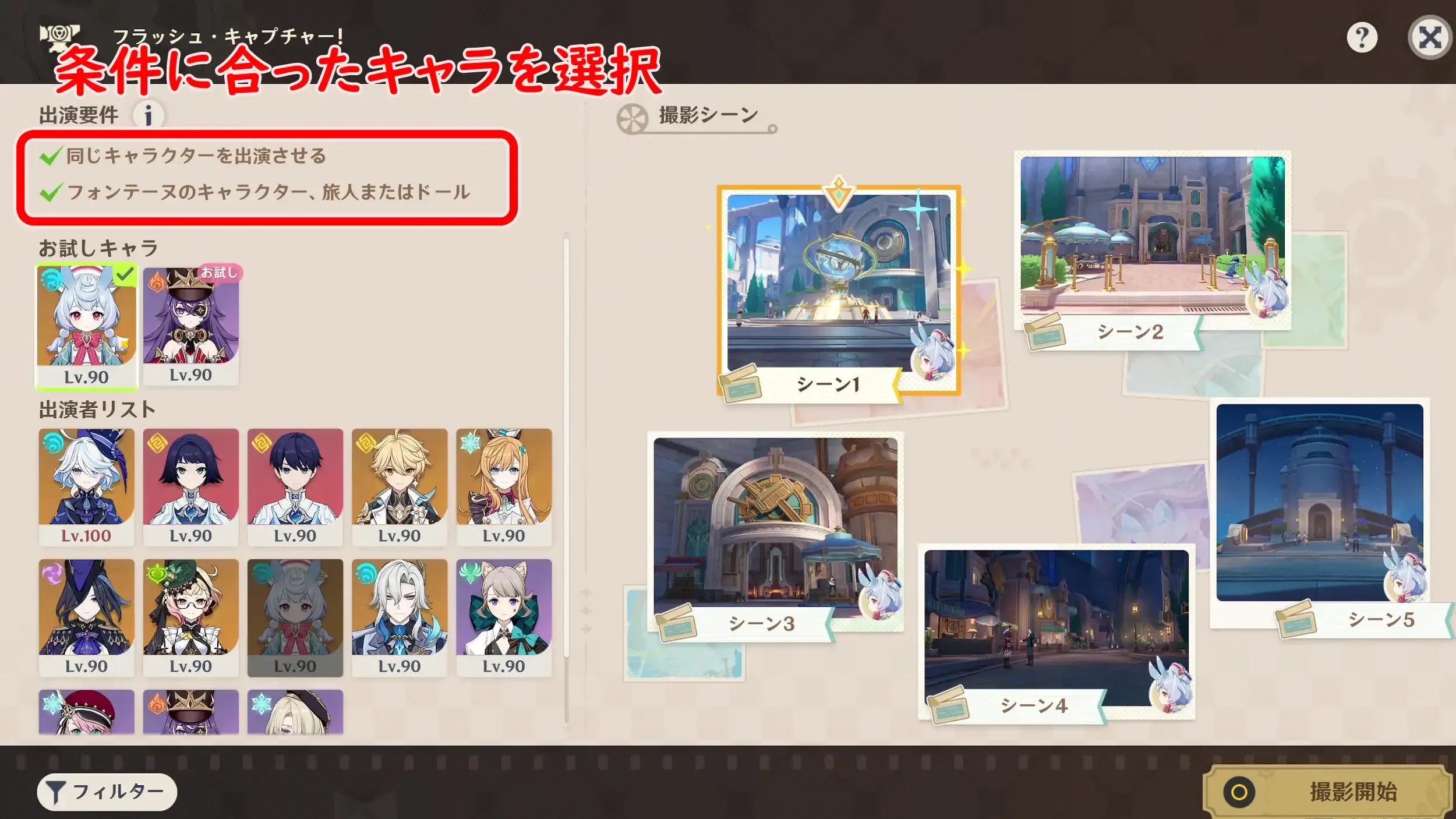 キャラ選択