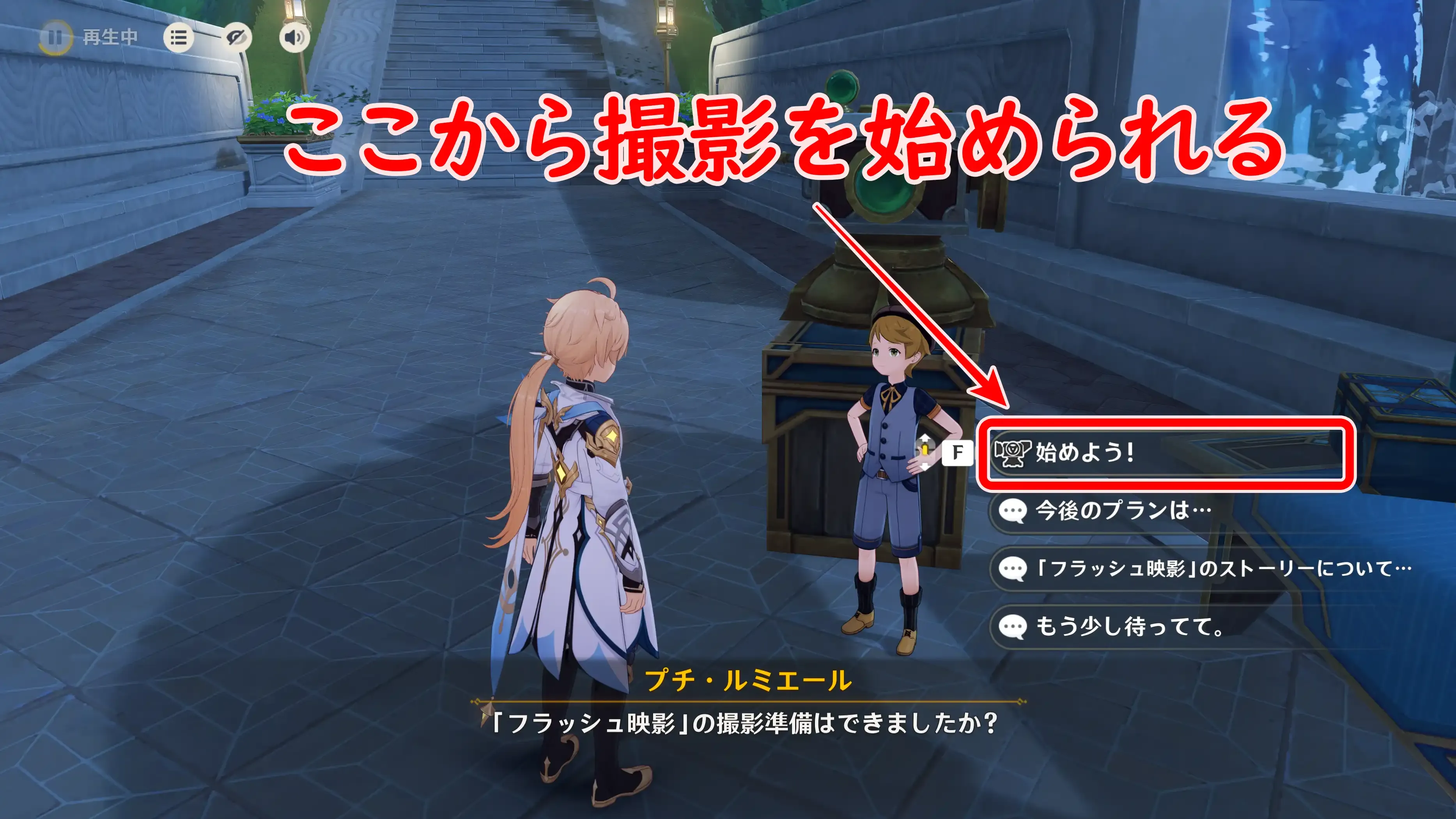 撮影を始める