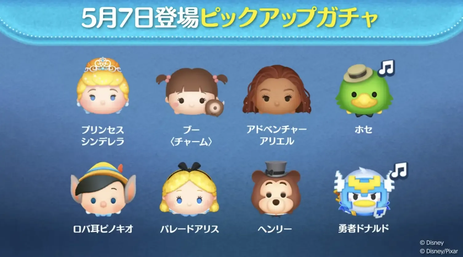 ピックアップガチャ