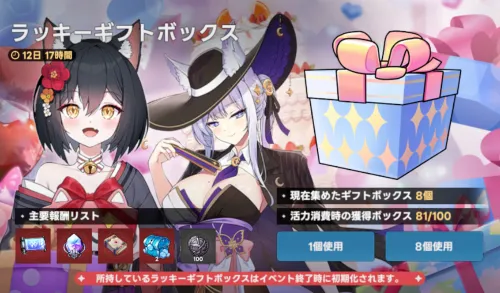 ラッキーギフトボックス