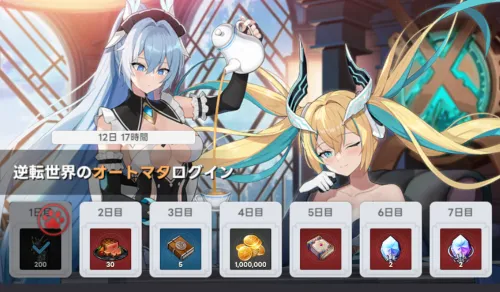 逆転世界のオートマタログイン