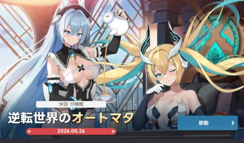 逆転世界のオートマタ