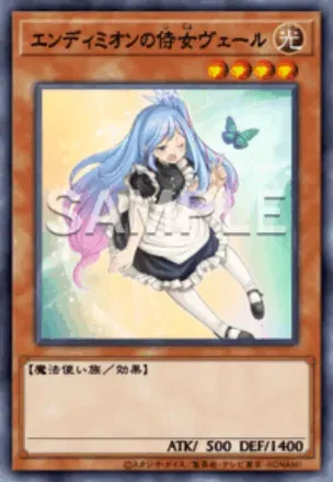 エンディミオンの侍女ヴェール画像