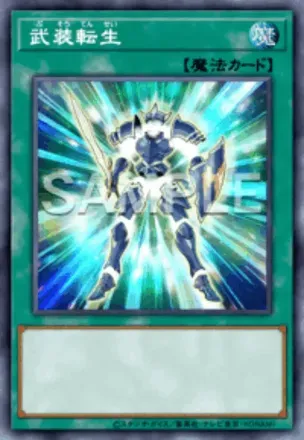 武装転生画像