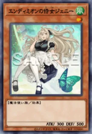 エンディミオンの侍女ジェニーの画像