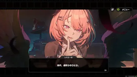 レミエール