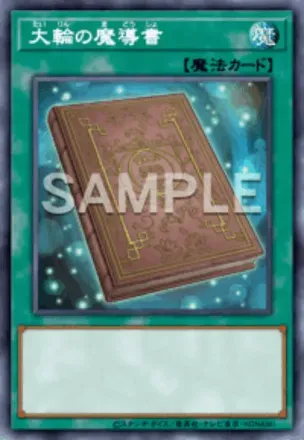 大輪の魔導書画像