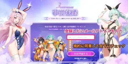 事前登録