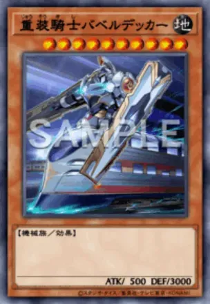 重装騎士バベルデッカー画像