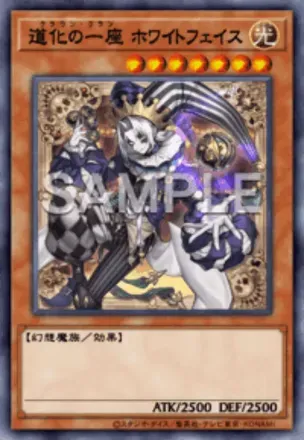 道化の一座 ホワイトフェイス画像