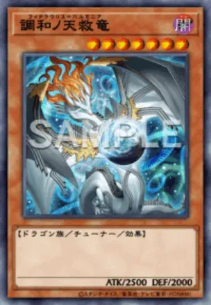 調和ノ天救竜画像