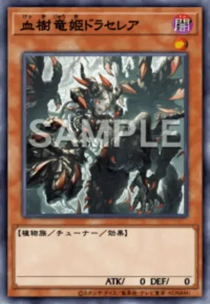 血樹竜姫ドラセレアの画像