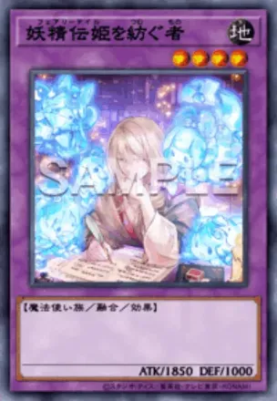 妖精伝姫を紡ぐ者画像