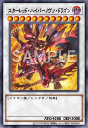 スカーレッド・ハイパーノヴァ・ドラゴンの画像