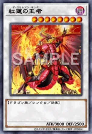 紅蓮の王者画像