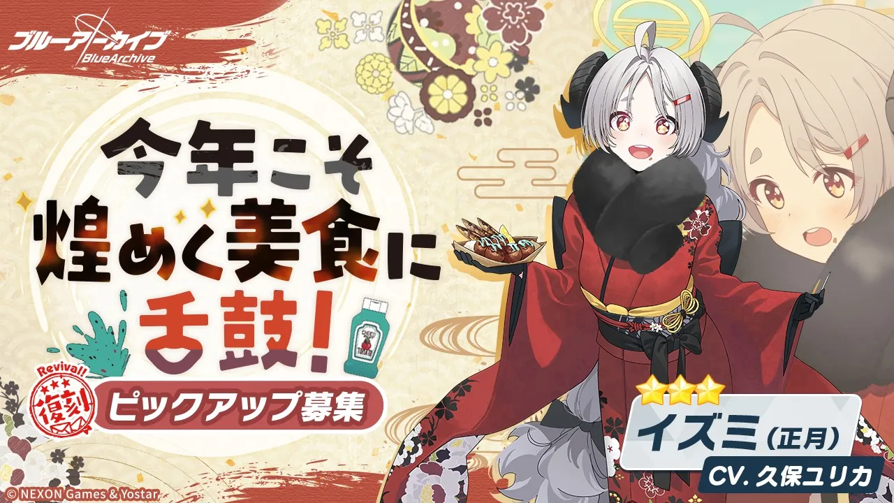 今年こそ煌めく美食に舌鼓！画像